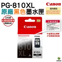 在飛比找Yahoo奇摩購物中心優惠-CANON PG-810XL 原廠高容量黑色墨水匣 適用MP