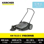 ✦潔樂思✦【 德國凱馳 KARCHER KM 70/15 C 手推式掃地機 】家用掃地機 原廠公司貨【蝦皮代開發票】