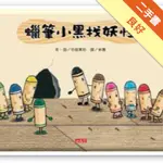 蠟筆小黑找妖怪[二手書_良好]11316508568 TAAZE讀冊生活網路書店