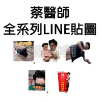 在飛比找蝦皮購物優惠-《LINE貼圖代購》國內 我們都是試管嬰兒 地板運動 御用貼