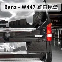 在飛比找蝦皮購物優惠-<台灣之光>全新BENZ V-Class VITO W447