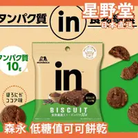 在飛比找蝦皮購物優惠-日本直送🇯🇵森永製菓 低糖值可可餅乾 10袋 巧克力餅乾 可