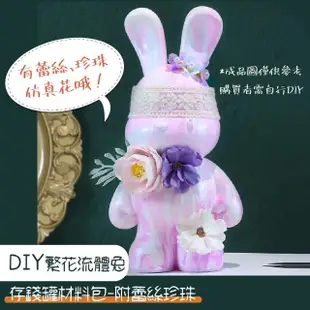 【紓壓手作】DIY繁花流體兔存錢罐材料包套組(親子 存錢筒 流體畫 手工藝 撲滿 裝飾品 流體熊 美勞 禮物)