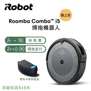 美國iRobot Roomba Combo i5 掃拖機器人(i3升級版) 總代理保固1+1年-官方旗艦店