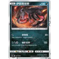 在飛比找蝦皮購物優惠-PTCG 中文版 寶可夢 傳說交鋒 伊裴爾塔爾 普卡