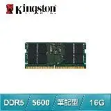 在飛比找遠傳friDay購物精選優惠-Kingston 金士頓 DDR5-5600 16G 筆記型