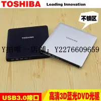 在飛比找Yahoo!奇摩拍賣優惠-熱銷 刻錄機東芝外接藍光光驅USB3.0移動外置DVD刻錄驅