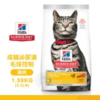 在飛比找PChome24h購物優惠-[送贈品 Hills 希爾思 10135 成貓 泌尿道毛球控