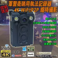 在飛比找蝦皮購物優惠-UHD4K WiFi/P2P警用執法記錄器 警用密錄器 台灣