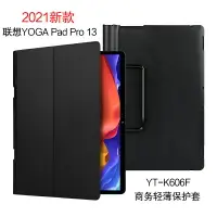 在飛比找樂天市場購物網優惠-聯想YOGA Pad Pro保護套新款13英寸學習平板電腦皮