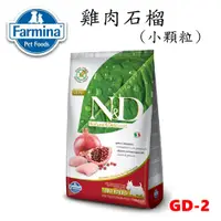 在飛比找蝦皮商城優惠-法米納 GD2 7公斤 挑嘴成犬 無穀糧/雞肉石榴-小顆粒 