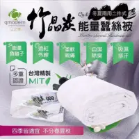 在飛比找蝦皮購物優惠-MIT台灣製 竹晶炭能量蠶絲被 禦寒神器 冬暖保溫 夏涼控溫