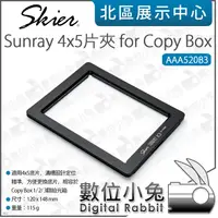 在飛比找蝦皮購物優惠-數位小兔【Skier Sunray 4x5片夾 for Co