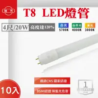 在飛比找momo購物網優惠-【旭光】LED T8 4尺 20W 燈管 白光 黃光 自然光