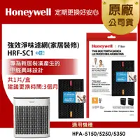 在飛比找PChome24h購物優惠-美國Honeywell HRF-SC1 強效淨味濾網-家居裝