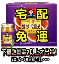 在飛比找Yahoo!奇摩拍賣優惠-【宅配免運】桂格 雙效 活靈芝 滋補液 60毫升 60ml 