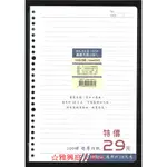 立威紙品 LABC-20301 / WABC-24530  標準橫線內頁26孔活頁紙 B5 100磅 超厚 (50張入)