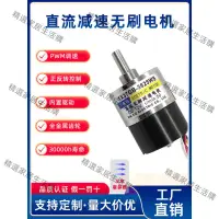 在飛比找蝦皮商城精選優惠-直流無刷減速電機12V24V微型調速小馬達慢速正反轉急停低速