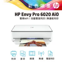 在飛比找momo購物網優惠-【HP 惠普】ENVY 6020薄型雲端無線多功能事務機6W