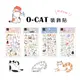 【九達】O-CAT手帳貼 4款任選 原創圖案設計 手帳控必備 透明貼紙 JSE-195