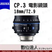 在飛比找數位達人優惠-ZEISS 蔡司 公司貨 ZEISS CP.3 18mm T