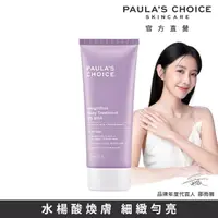 在飛比找momo購物網優惠-【Paulas Choice 寶拉珍選】限量搶-2%水楊酸身