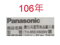 在飛比找露天拍賣優惠-【尚敏】全新訂製 65寸 國際牌 TH-65EX600W L