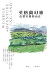 英格蘭幻旅：在那至綠的山丘 (二手書)