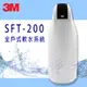 【高雄專區-醫療級施工團隊】3M SFT-200 全戶式軟水系統 / 總處理量 2噸/小時