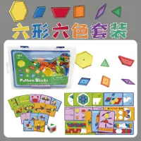 在飛比找蝦皮購物優惠-💠 透明六形六色早教玩具透明積木片幼兒園教具塑料拼圖含題卡骰