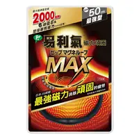 在飛比找樂天市場購物網優惠-[母親節送禮]易利氣 磁力項圈Max 2000高斯 黑色-5