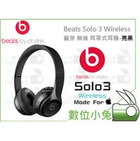 在飛比找PChome商店街優惠-數位小兔【Beats Solo 3 Wireless 藍芽 