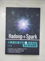 【書寶二手書T9／電腦_JDI】HADOOP+SPARK大數據巨量分析與機器學習整合開發實戰_林大貴