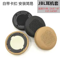 在飛比找Yahoo!奇摩拍賣優惠-適用JBL DUET BT Wireless耳機套海綿套 E