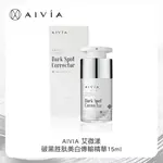 【老王就是愛賣瓜】【AIVIA 艾微漾】 破黑煥白系列