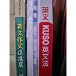 英文作文參考書／英文學測18週／英文文法書／英文7000單／高中生必備英文小說