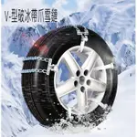 現貨最新款~雪鍊/雪鏈/鐵鍊冰爪合歡山賞雪必備/ 絞盤/鋼索/破冰防滑雪鏈 脫困鏈 防滑鏈猛鋼BW-破冰