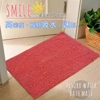 在飛比找PChome24h購物優惠-【SMILE】大尺寸瞬吸速乾踏墊 (橘紅色)