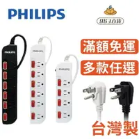 在飛比找樂天市場購物網優惠-飛利浦 PHILIPS 延長線 『正品公司貨』 插座 壁插 