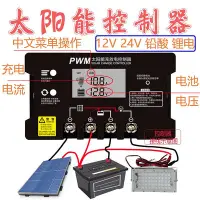 在飛比找Yahoo!奇摩拍賣優惠-中文界面太陽能控制器 12v24v40a50a60a鉛酸鋰電