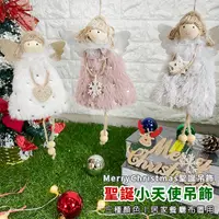 在飛比找松果購物優惠-愛心天使 聖誕節 公仔吊飾 (小天使) 聖誕掛件 絨毛玩偶 