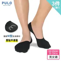 在飛比找momo購物網優惠-【PULO】3件6雙入 穿立淨除臭隱形低口襪-共6雙(男女襪