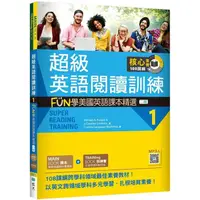 在飛比找金石堂優惠-超級英語閱讀訓練 1：FUN學美國英語課本精選【二版】（16