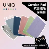 在飛比找蝦皮購物優惠-▎抗菌磁吸保護套  ▎UNIQ／Camden／iPad9/1