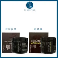 在飛比找蝦皮購物優惠-⎮𝐅𝐚𝐝𝐨⎮SEBASTIAN 莎貝之聖 我型我塑50G /