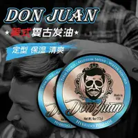 在飛比找蝦皮購物優惠-👍 美國Don Juan Hybrido 唐衚安水基強定型髮