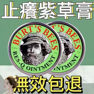 【Burt's Bees小蜜蜂爺爺】神奇紫草霜 15g 萬用紫草膏