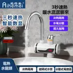 電熱水龍頭 速熱水龍頭 加熱水龍頭 冷熱兩用電水器 110V電熱水龍頭 冷熱兩用即熱式水龍頭 廚房電熱水龍頭 浴室水龍頭