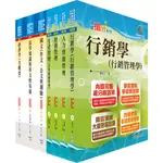 【鼎文。書籍】高考三級（企業管理）套書（不含企業政策）- 6A39 鼎文公職官方賣場