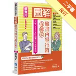 圖解臉書內容行銷有撇步！（4版）：突破FACEBOOK粉絲團社群經營瓶頸[二手書_良好]11316028592 TAAZE讀冊生活網路書店